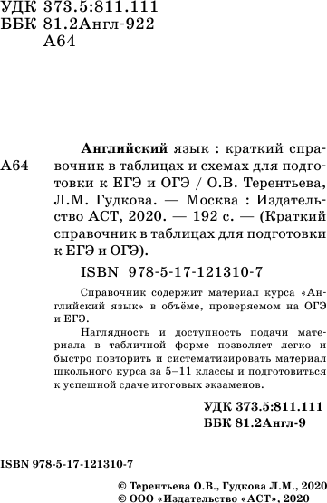 Изображение товара Учебное пособие АСТ Английский язык, мягкая обложка
