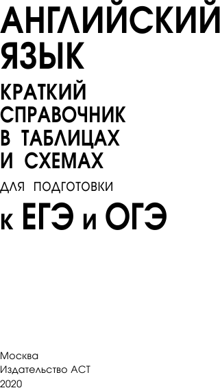 Изображение товара Учебное пособие АСТ Английский язык, мягкая обложка