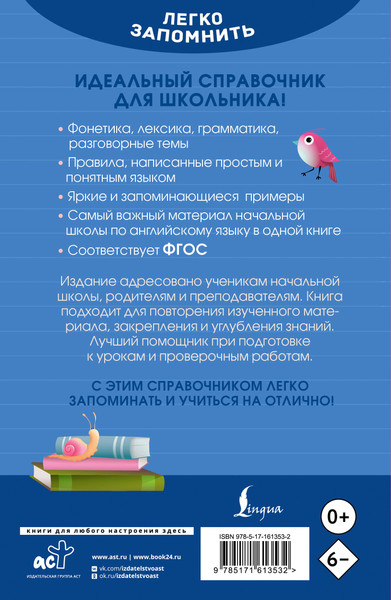 Изображение товара Учебное пособие АСТ Английский язык. Кратко и просто. 2–4 классы, мягкая обложка (Тарасова Анна)
