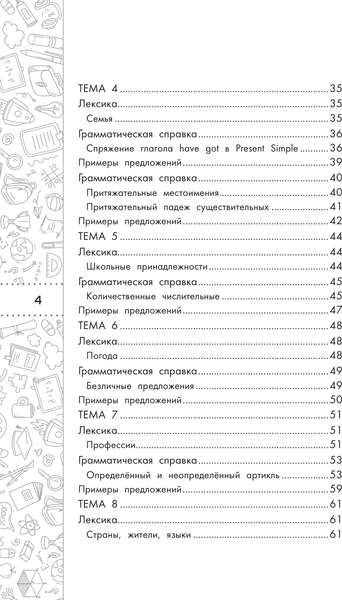 Изображение товара Учебное пособие АСТ Английский язык. Кратко и просто. 2–4 классы, мягкая обложка (Тарасова Анна)