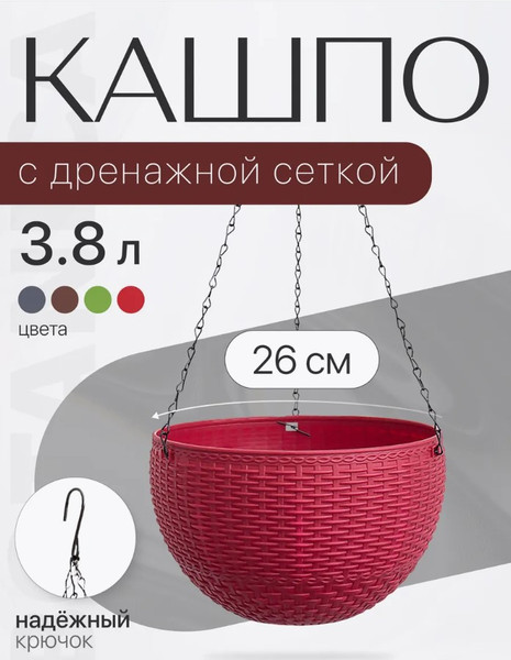 Изображение товара Кашпо BOTANICA Rattan (26x16см, красный)