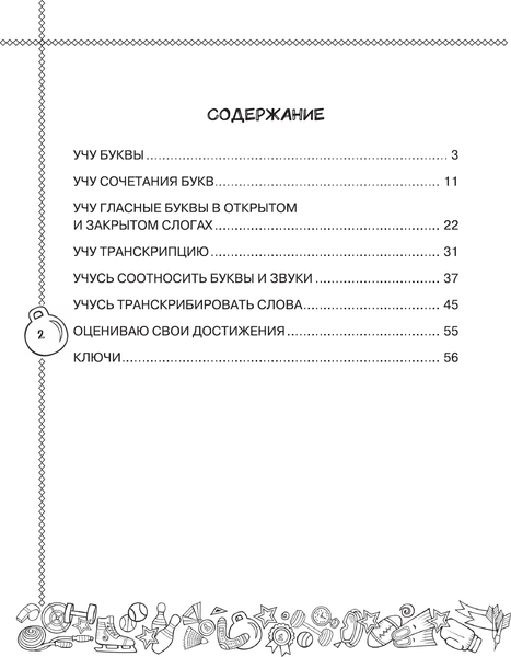 Изображение товара Рабочая тетрадь АСТ Английский язык. Учусь произносить правильно. 2 класс (Афанасьева Ольга, Идилова Ирина, Фетисова Анастасия)