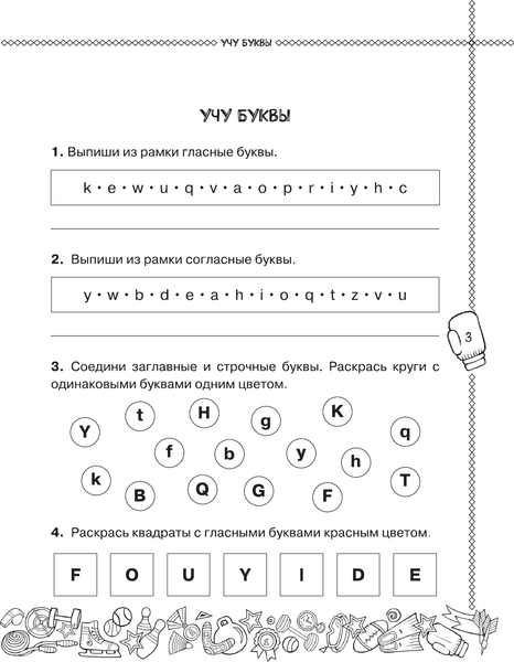 Изображение товара Рабочая тетрадь АСТ Английский язык. Учусь произносить правильно. 2 класс (Афанасьева Ольга, Идилова Ирина, Фетисова Анастасия)