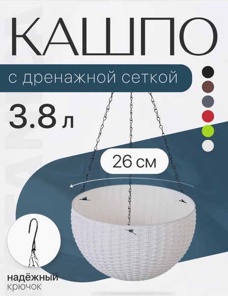 Изображение товара Кашпо BOTANICA Rattan (26x16см, белый)