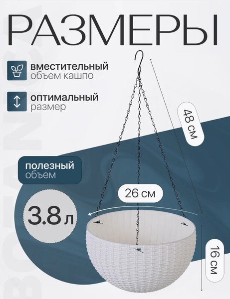Изображение товара Кашпо BOTANICA Rattan (26x16см, белый)