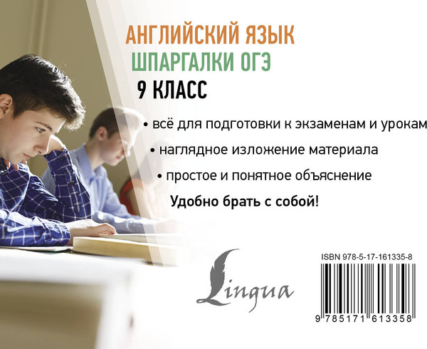 Изображение товара Учебное пособие АСТ Английский язык. Шпаргалки ОГЭ. 9 класс, мягкая обложка (Селянцева Наталья)