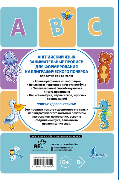 Изображение товара Пропись АСТ Английский язык: занимательные прописи, мягкая обложка (Тарасова Анна)