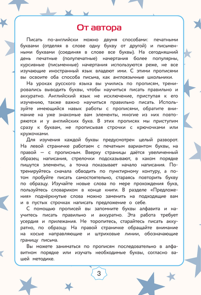 Изображение товара Пропись АСТ Английский язык: занимательные прописи, мягкая обложка (Тарасова Анна)