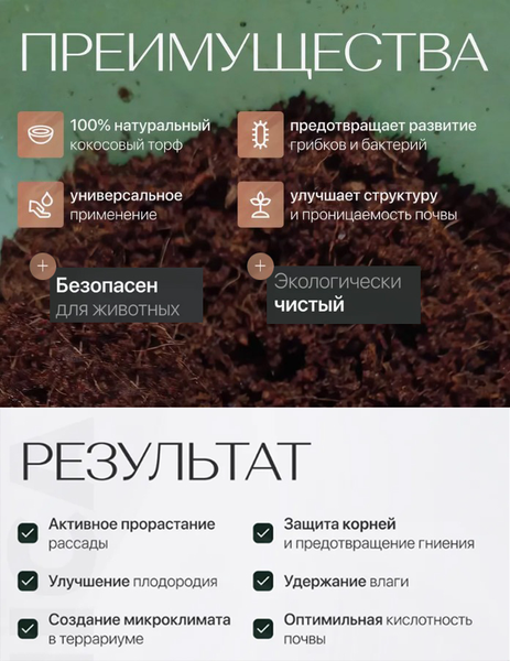 Изображение товара Субстрат BOTANICA Кокосовый торф (1кг)