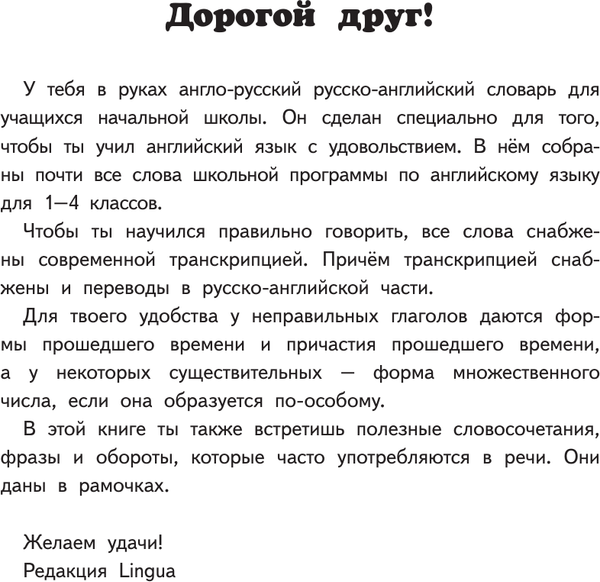 Изображение товара Словарь АСТ Англо-русский русско-английский словарь, мягкая обложка