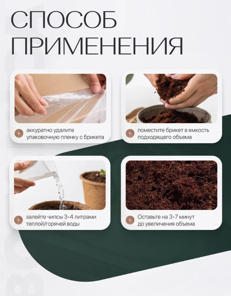 Изображение товара Субстрат BOTANICA Кокосовый торф (650г)