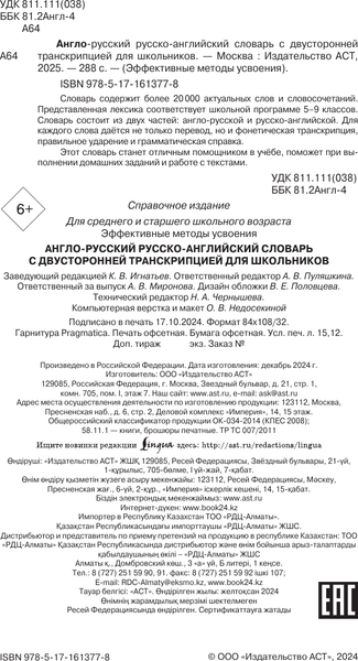 Изображение товара Словарь АСТ Англо-русский русско-английский словарь с транскрипцией