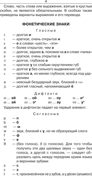 Изображение товара Словарь АСТ Англо-русский русско-английский словарь с транскрипцией