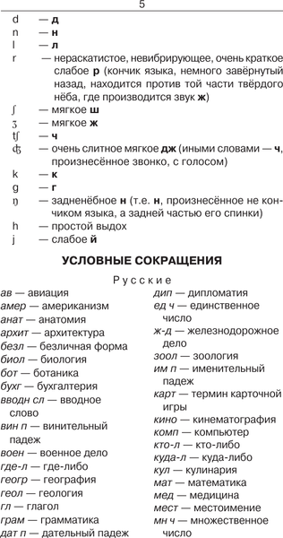 Изображение товара Словарь АСТ Англо-русский русско-английский словарь с транскрипцией