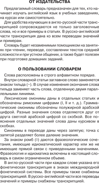 Изображение товара Словарь АСТ Англо-русский русско-английский словарь с транскрипцией
