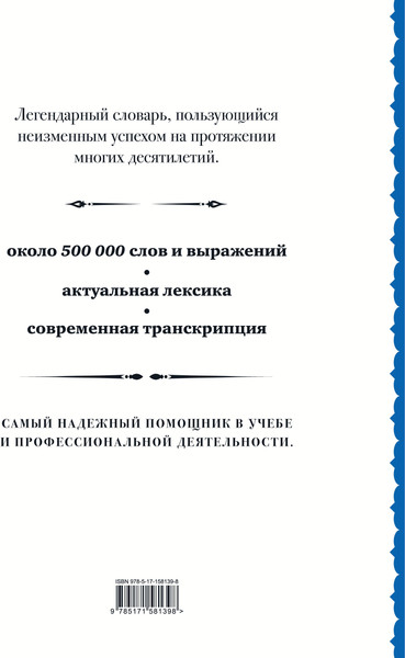 Изображение товара Словарь АСТ Англо-русский русско-английский словарь, твердая обложка (Мюллер Владимир)