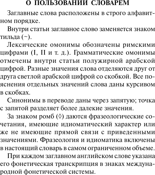 Изображение товара Словарь АСТ Англо-русский. Русско-английский словарь (9785171089412 Мюллер В.К.)