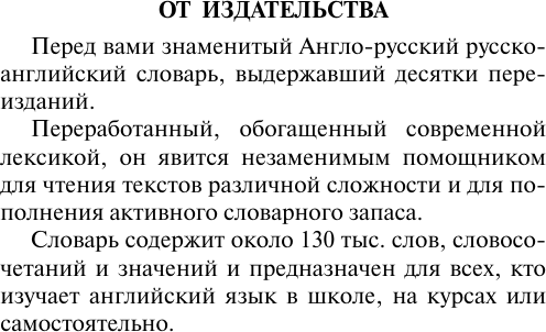 Изображение товара Словарь АСТ Англо-русский. Русско-английский словарь (9785171089412 Мюллер В.К.)
