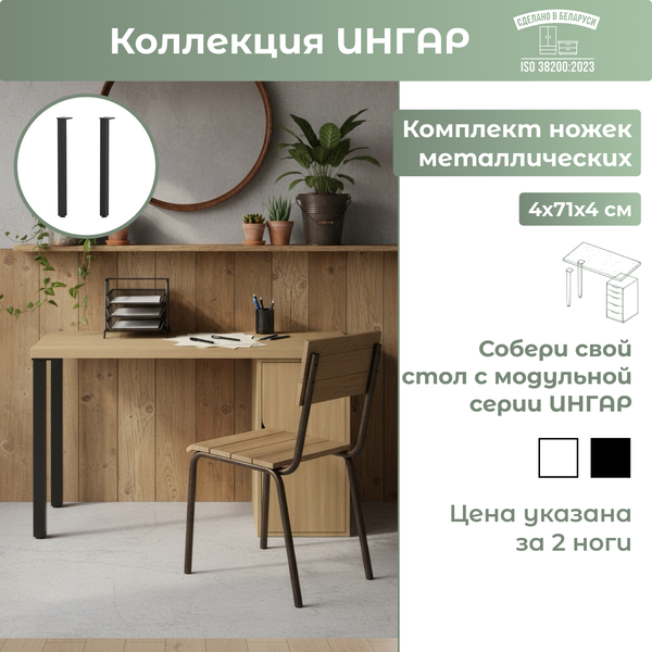 Изображение товара Комплект ножек для стола Mio Tesoro Ингар T (черный)
