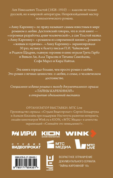 Изображение товара Книга АСТ Анна Каренина, твердая обложка (Толстой Лев)