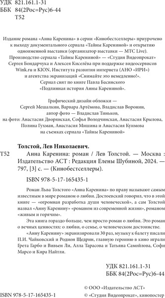 Изображение товара Книга АСТ Анна Каренина, твердая обложка (Толстой Лев)