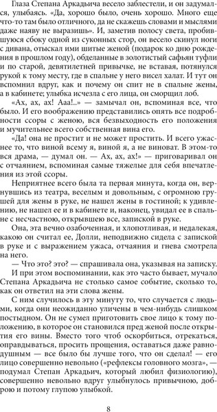 Изображение товара Книга АСТ Анна Каренина, твердая обложка (Толстой Лев)