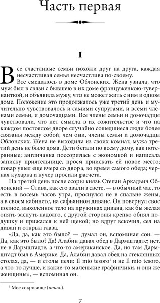 Изображение товара Книга АСТ Анна Каренина, твердая обложка (Толстой Лев)
