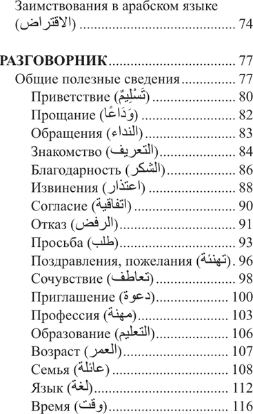 Изображение товара Учебное пособие АСТ Арабский язык. 4 книги в одной. Мягкая обложка