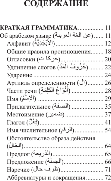 Изображение товара Учебное пособие АСТ Арабский язык. 4 книги в одной. Мягкая обложка