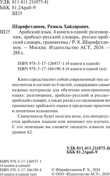 Изображение товара Учебное пособие АСТ Арабский язык. 4 книги в одной. Мягкая обложка