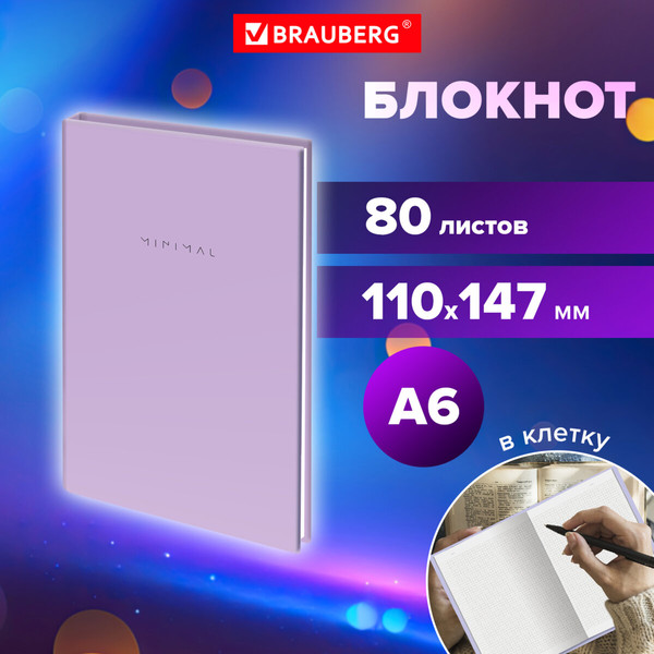 Изображение товара Ежедневник Brauberg 116448 (80л, сиреневый)