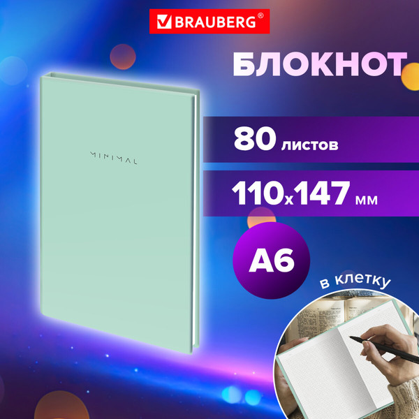 Изображение товара Ежедневник Brauberg 116451 (80л, мятный)
