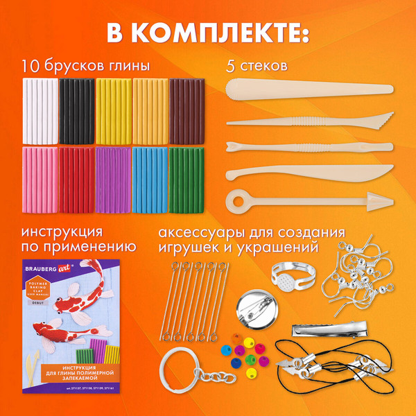 Изображение товара Полимерная глина Brauberg Art / 271157 (10цв)
