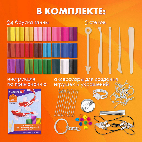 Изображение товара Полимерная глина Brauberg Art / 271158 (24цв)