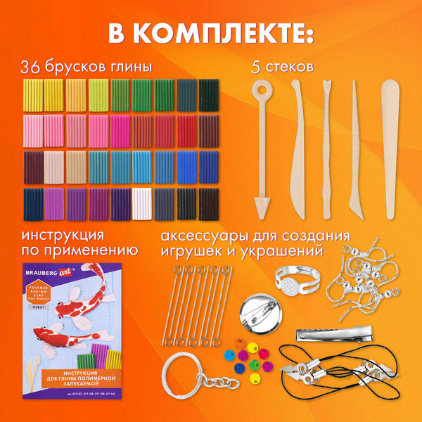 Изображение товара Полимерная глина Brauberg Art / 271159 (36цв)