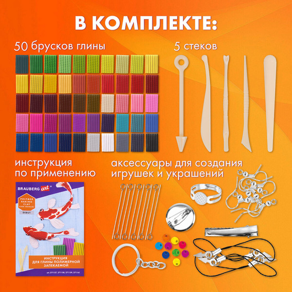 Изображение товара Полимерная глина Brauberg Art / 271161 (50цв)