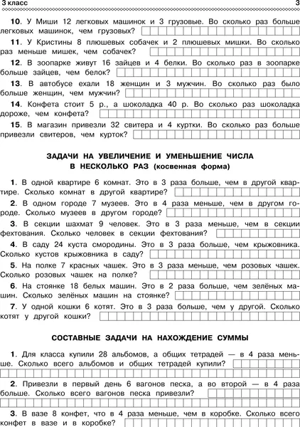 Изображение товара Учебное пособие АСТ 300 задач по математике. 3-4 класс, мягкая обложка (Узорова Ольга, Нефедова Елена)