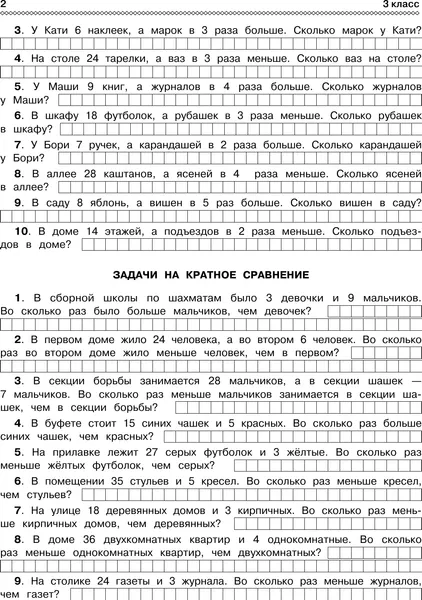 Изображение товара Учебное пособие АСТ 300 задач по математике. 3-4 класс, мягкая обложка (Узорова Ольга, Нефедова Елена)