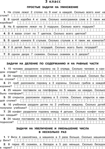 Изображение товара Учебное пособие АСТ 300 задач по математике. 3-4 класс, мягкая обложка (Узорова Ольга, Нефедова Елена)
