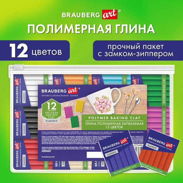Изображение товара Полимерная глина Brauberg Art / 271162 (12цв)