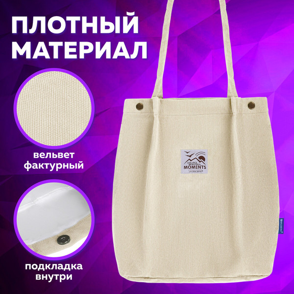 Изображение товара Сумка-шоппер Brauberg 271906 (бежевый)