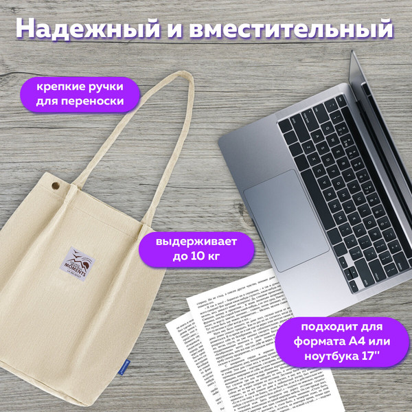 Изображение товара Сумка-шоппер Brauberg 271906 (бежевый)