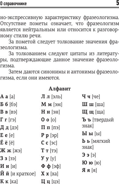 Изображение товара Учебное пособие АСТ 300 интересных фразеологизмов русского языка, мягкая обложка