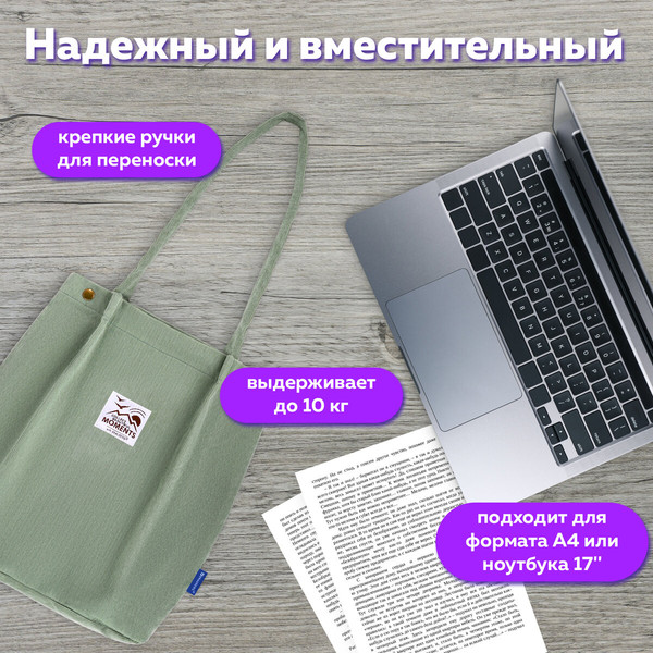 Изображение товара Сумка-шоппер Brauberg 271908 (мятный)