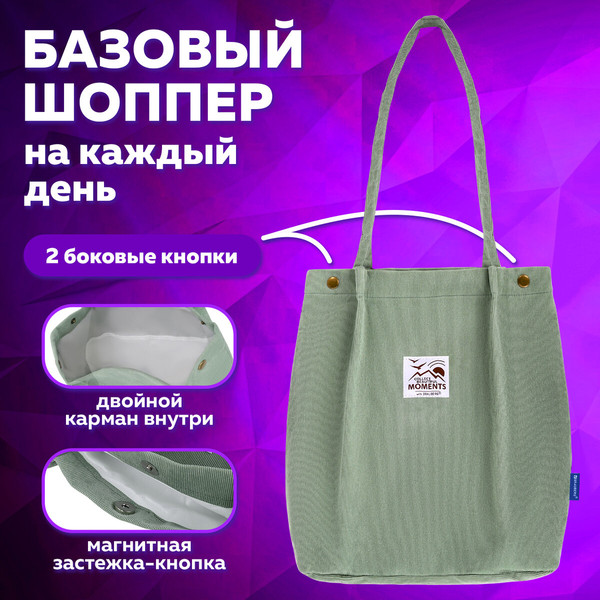 Изображение товара Сумка-шоппер Brauberg 271908 (мятный)