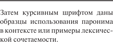 Изображение товара Учебное пособие АСТ 300 сложных паронимов русского языка, мягкая обложка