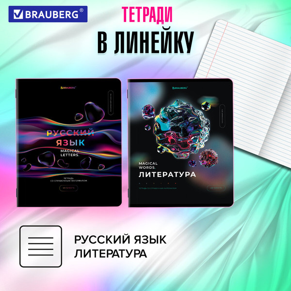 Изображение товара Набор предметных тетрадей Brauberg 404610 (12шт)
