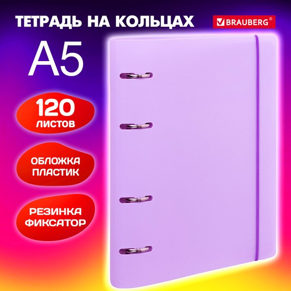 Изображение товара Тетрадь Brauberg 404620 (120л, сиреневый)