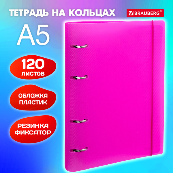 Изображение товара Тетрадь Brauberg 404622 (120л, розовый)
