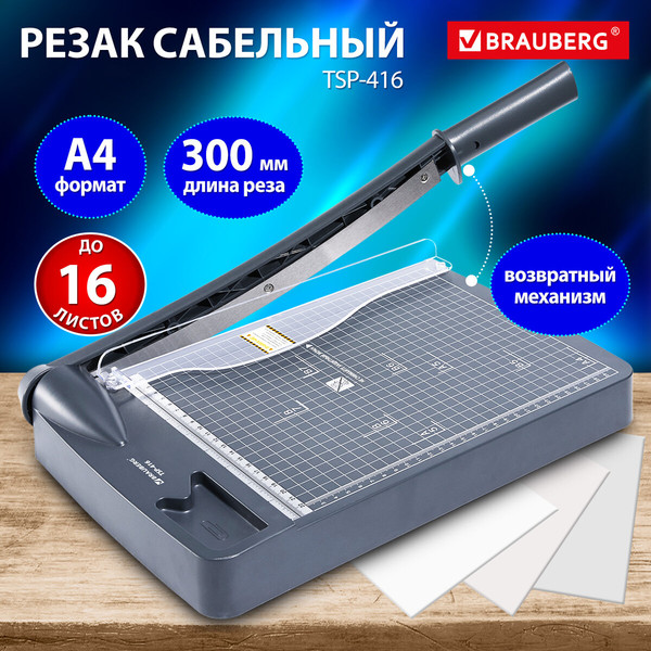 Изображение товара Резак сабельный Brauberg TSP-416 / 532982